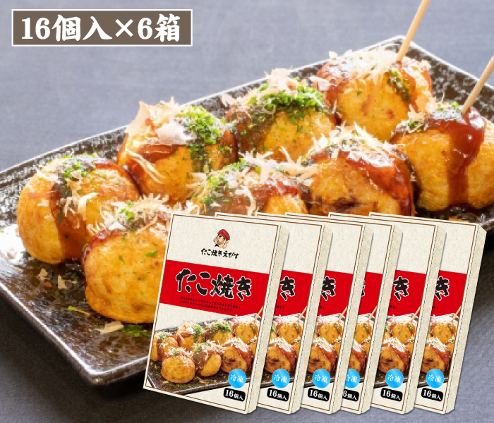 【冷凍】たこ焼き１６個入ｘ6箱